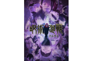 「呪術廻戦」作者・芥見下々、体調不良により休載 画像