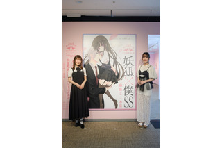 「妖狐×僕SS・藤原ここあ展」“また会えたね” アニメ版キャスト・日高里菜＆日笠陽子が語る魅力とは…開幕イベントレポ 画像