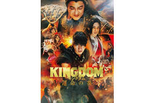 実写映画「キングダム」金ローで3週連続放送！ 第3作「運命の炎」は本編ノーカット＆地上波初放送 画像