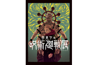 「芥見下々『呪術廻戦』展」榎木淳弥＆諏訪部順一が音声ガイドに登場！ 渋谷ヒカリエコラボ情報も 画像