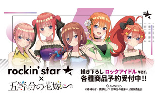 「五等分の花嫁∽」あなたは誰を推す？ 五つ子たちが“ロックアイドル”に！「rockin’star★」コラボグッズ＆アパレル登場 画像