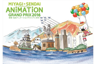 宮城・仙台アニメーショングランプリ2016開催発表　募集要項を発表 画像
