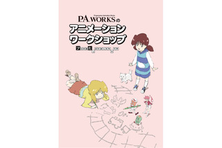 「スキップとローファー」「花咲くいろは」P.A.WORKSでアニメ制作を体験！ 夏休みに子ども向けワークショップ開催 画像