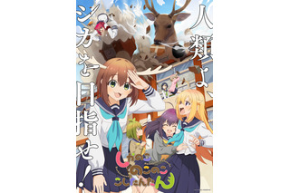 「しかのこのこのここしたんたん」…と1時間唱える耐久音源、もう聞いた？ Xで591万閲覧＆YouTubeで567万再生！OPテーマイントロ耐久音源が配信中 画像