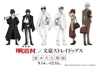 「文スト」明治村や花やしきとコラボ！「黒の時代」編の上映会も開催決定♪ “八周年八大企画”後半が明らかに 画像