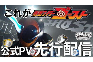 「仮面ライダーゴースト」早くも変身・必殺技シーン明らかに スペシャルムービー公開 画像