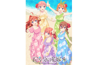 アニメ「五等分の花嫁＊」風太郎と五つ子の新婚旅行描く♪ 9月20日より劇場先行上映へ 画像