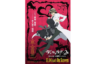 「デュラララ!!×2」原作小説の人気エピソードが第2弾OVAに セルティと新羅の“愛の旅”が語られる 画像