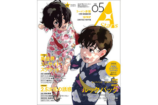 「ルックバック」が表紙、「2.5次元の誘惑」が裏表紙に♪ アニメ&カルチャー誌「TVガイド A Stars」第5号発売 画像