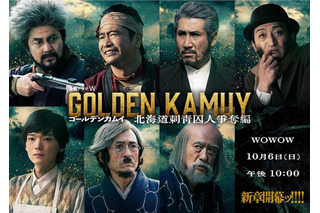 実写続編ドラマ「ゴ―ルデンカムイ」新キャラ＆キャスト発表！全9話で10月6日スタート 画像