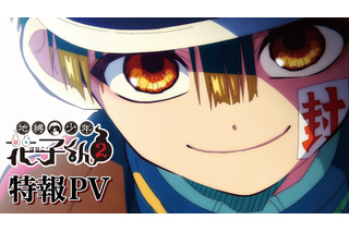 「地縛少年花子くん」2期、25年1月放送開始！ショートアニメ続編4話も今秋放送 画像