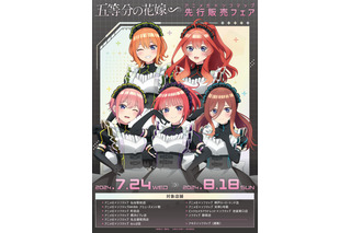 「五等分の花嫁∽」三玖、四葉ら五つ子がサイバーパンクメイド姿に♪ アニメガ×ソフマップで新グッズ登場 画像