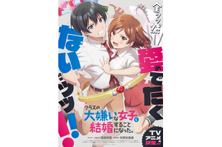 アニメ「クラ婚」坂田将吾が“御報告”!? 北条才人役決定＆第1弾キービジュアル公開 画像