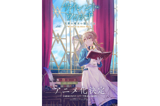 「サイレント・ウィッチ 沈黙の魔女の隠しごと」アニメ化！「なろう」発ハイファンタジー 主演は会沢紗弥 画像