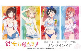 「かのかり」千鶴、麻美、瑠夏、墨たちが“ビーチデートver.”で描き下ろし♪オンラインくじ販売中 画像