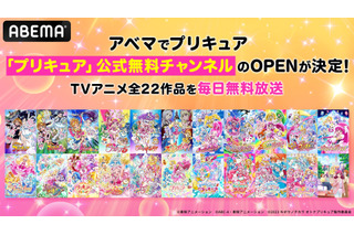 「プリキュア」TVアニメ全作品が無料「ABEMA」で初配信！公式無料チャンネルも期間限定オープン 画像