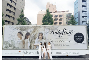 Kalafinaニューアルバム「far on the water」 初回限定生産版も豪華 画像