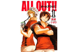 「ALL OUT!!」2016年アニメ化決定　高校ラグビーに賭ける青春を描く、「モーニング・ツー」連載中 画像
