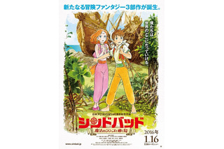 「シンドバッド 魔法のランプと動く島」2016年1月16日公開決定　シリーズ第2弾で新たな冒険 画像