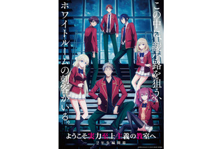 「よう実」4th Season “2年生編1学期”制作決定！ 綾小路と新1年生たちのティザービジュアル公開 画像