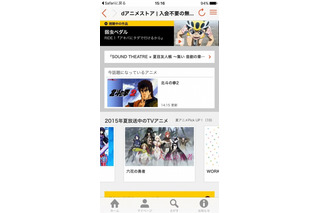 dアニメストアが大幅リニューアル 新機能をいち早く体験をレポート　 画像