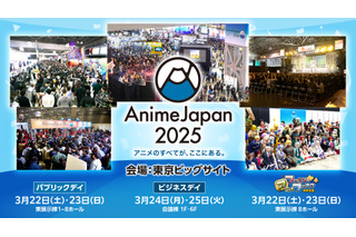 世界最大級のアニメイベント「AnimeJapan 2025」25年3月に開催！ 出展社募集がスタート 画像