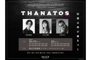 相葉雅紀が朗読劇に初出演！早見沙織＆大塚明夫も共演の音楽朗読劇「THANATOS～タナトス～」上演決定 画像