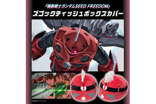 劇場版「ガンダムSEED」ズゴックがティッシュボックスカバーになって登場！“ジャスティス弐式の角”をティッシュに見立てたユニークグッズ 画像