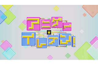 アニメからゲームまで、BS11に新情報番組「アニゲー☆イレブン！」　MCは久保ユリカ 画像