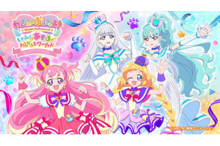 「わんだふるぷりきゅあ！」キュアワンダフルたちに会える！ ラグーナテンボスで体験型イベント開催♪ 画像