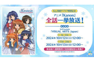 アニメ「Kanon」がYouTubeで無料公開へ！10月12日より2日に分けて配信―「Key」楽曲サブスク解禁記念して 画像