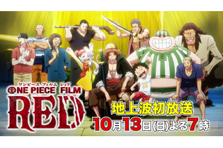 「ONE PIECE FILM RED」声優キャスト・登場キャラクター・あらすじまとめ【地上波初放送】 画像