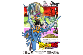 「ドラゴンボールDAIMA」新作画の“魔人ブウ編”に「最高すぎ」悟空が縮んだ理由とは？ついに放送開始【第1話ネタバレあり反応まとめ】 画像