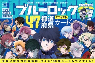 「ブルーロック」潔世一、糸師凛らの方言が魅力♪ 47都道府県を横断したエゴイストが勢揃い！豪華カード登場 画像