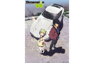 「Dimension W」新PVを公開 放送局はTOKYO MXとBS11 画像