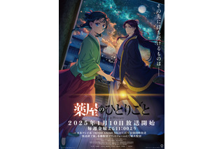 「薬屋のひとりごと」第2期、25年1月より連続2クールで放送！ 宮中に渦巻く暗雲…最新ティザーPV公開 画像