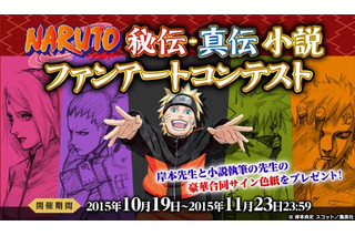 「NARUTO」ニコニコ静画でファンアートコンテスト　最優秀賞はサイン色紙 画像