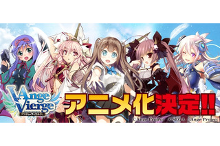 「アンジュ・ヴィエルジュ」アニメ化決定　KADOKAWAのメディアプロジェクトに新展開 画像