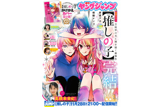 【推しの子】完結！「最終話読んだ……泣」 MEMちょ役・大久保瑠美も「演じることできて幸せ」と熱い感想寄せ、「#推しの子」トレンド入りの盛り上がりに 画像