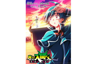 「魔入りました！入間くん」第4シリーズが制作決定！プルソン・ソイの姿も… ティザービジュアル&SP映像が公開 画像