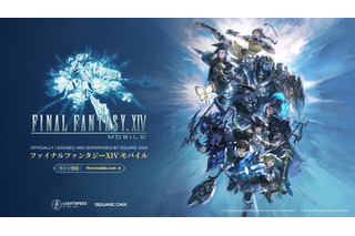 『FF14』がモバイル向けに“新生”！『ファイナルファンタジーXIV モバイル』が発表―戦闘やおなじみのコンテンツも再現 画像