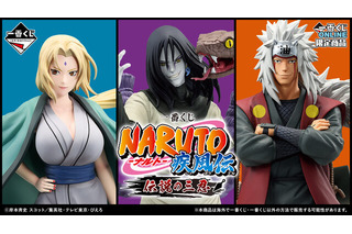 「NARUTO-ナルト- 疾風伝」新作一番くじがオンライン限定で発売！“伝説の三忍”が勢揃い！、「イチャイチャパラダイス」のブックカバーも気になる 画像