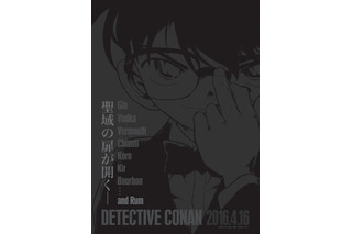 「名探偵コナン」劇場版第20作目は4月16日公開 最新ビジュアルに“黒の組織”登場 画像