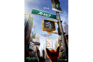 ディズニー最新作「ズートピア」ティザーポスター公開 動物たちが大都会で共存する 画像