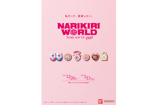 「プリキュア」「おジャ魔女」「クリィミーマミ」の大人向けなりきり玩具が再集結！ 「NARIKIRI WORLD STORE」池袋で開催 画像