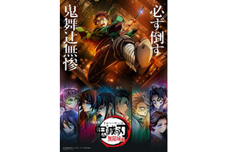 劇場版「鬼滅の刃 無限城編」25年に公開決定！ 炭治郎＆柱の活躍を描いた映像お披露目 画像