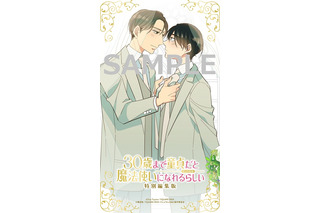 劇場版「チェリまほ」24時間限定！“白タキシード”な安達＆黒沢の壁紙もらえるムビチケオンライン券登場 画像