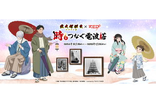 「ゲゲゲの謎」鬼太郎の父、水木が過ごした村にトリップ！ 歴史を感じるRED° TOKYO TOWERコラボ開催 画像