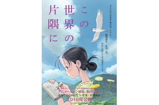 東京テアトル創立70周年記念作品に「この世界の片隅に」も　2016年秋公開 画像