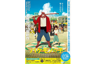 「バケモノの子」DVD&BDは16年2月24日発売　SPエディションに細田守の短編小説収録 画像